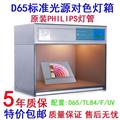D65對(duì)色燈箱國(guó)際標(biāo)準(zhǔn)光源比色箱廠家