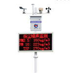 噪聲揚(yáng)塵監(jiān)測站